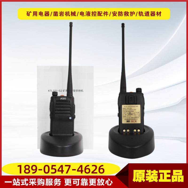 矿用本安型手持机KTL151-S2 原厂井下荆州紫辰通讯对讲机设