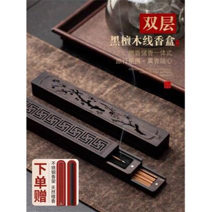 整木镂空线香盒 双层储香燃香一体 实木雕刻梅花纹旅行便携卧香盒