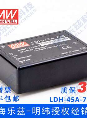 LDH-45A-700 45W 9~18VDC输入12~64VDC700mA输出LED插脚型电源