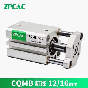 ZPCAC小型薄型三杆气缸 CDQMB CQMB12 16-5/10/15/20/25/30