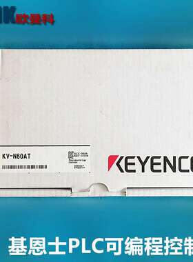 基恩士PLC可编程控制器KV-N60AT/KV-N60AR/KV-40AT/KV-E8T
