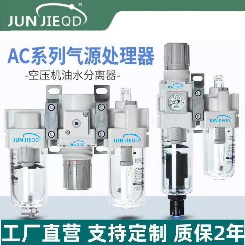 AC20-02调压过滤器AC30-03油水分离器AC40-04新款二联件三联件