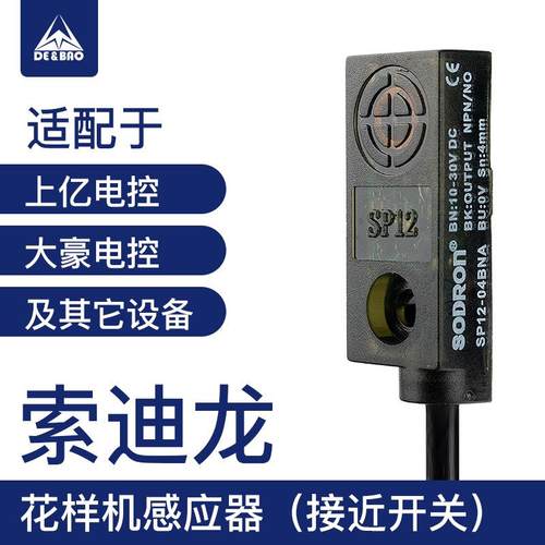 索迪龙感应器326G款接近开关大豪系统电脑针车花样机配件感应线