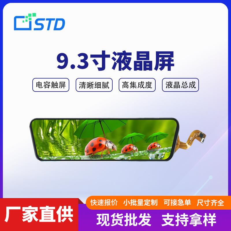 9.3寸mipi长条屏幕320*1280高清lcd显示屏电容触摸tft液晶屏总成