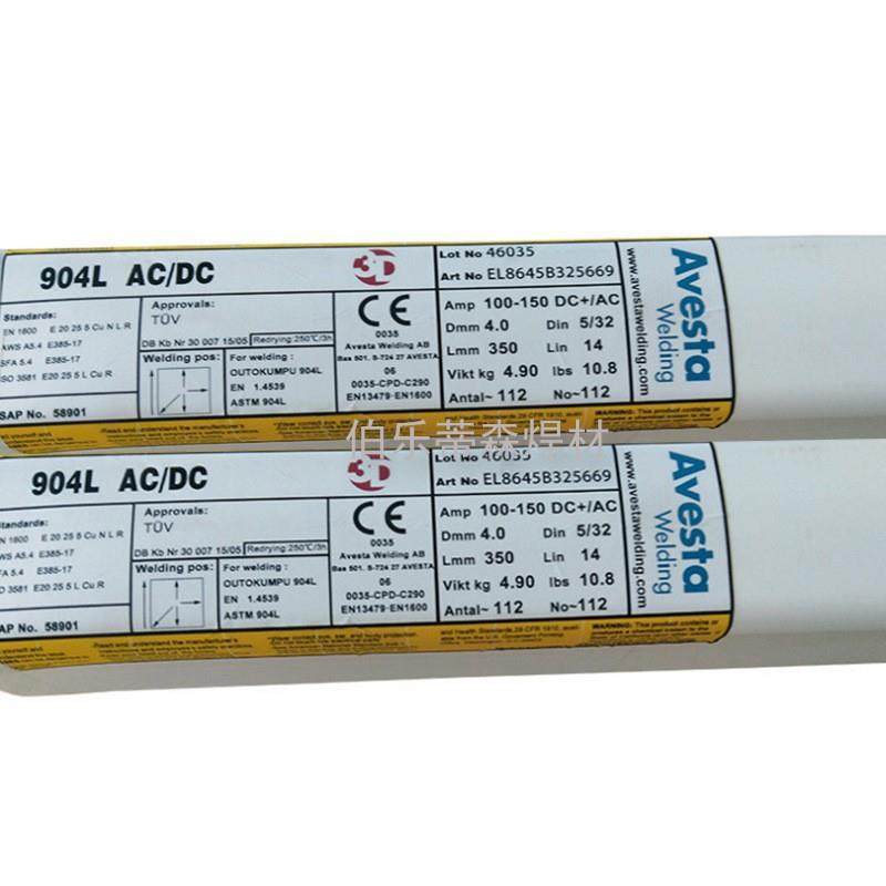P625瑞典阿维斯塔焊条ENiCrMo-3镍基焊条Avesta电焊条Ni6625