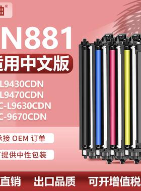 适用TN881兄弟HLL9430CDN粉盒L9470CDN碳粉盒L9630 L9670CDN墨盒
