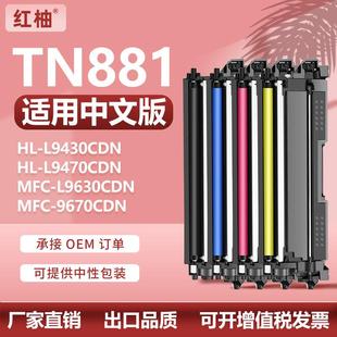 适用TN881兄弟HLL9430CDN粉盒L9470CDN碳粉盒L9630 L9670CDN墨盒