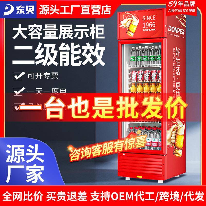 东贝冷藏展示柜商用冰柜饮料柜保鲜柜超市冰箱二级能效冷饮柜立柜