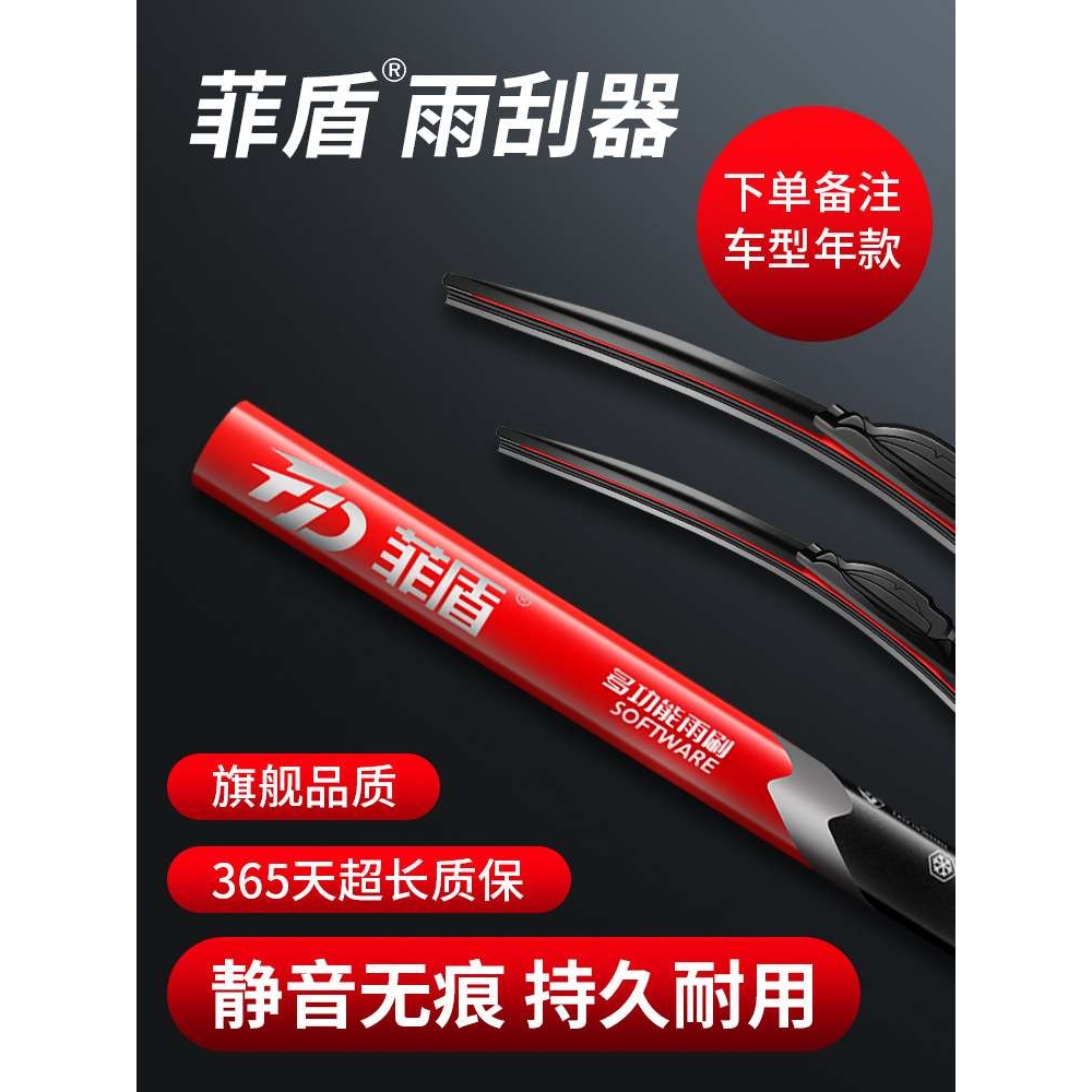 菲盾雨刮器适用天际ME5 PRO 天际ME7 原厂前挡静音无骨雨刷片胶条