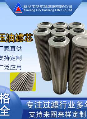 供应替代英德诺曼滤芯 01.NL630.25VG.30.E.P 折弯机不锈钢滤芯