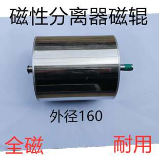 磁性分离器配件磁性滚筒外径160 磨床分离器磁辊180长300长500长