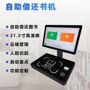 RFID馆员工作站一体机自助借还书机智能桌面式商用系统设备多功能