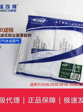 南核2601A KN90滤棉自吸过滤式防尘面罩配件20片（仅滤棉）