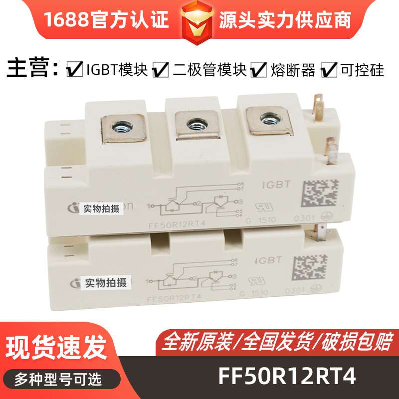 库存原装FF200R12KT4 FF300R12KT4 FF450R12KT4批价功率igbt单管