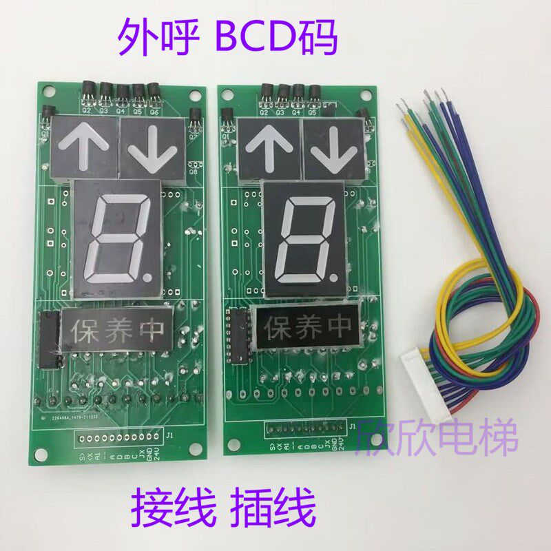电梯外呼显示板 BCD码LSL-BCD-C1 餐梯杂物梯电梯显示器共阴DC24V