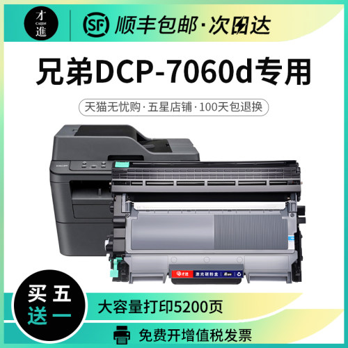 才进适用兄弟7060d硒鼓DCP7060d打印机粉盒Brother易加粉墨盒套装