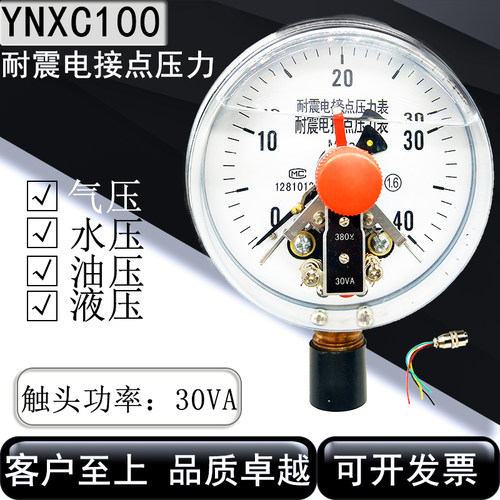 径向耐震电接点压力表YNXC100上下限控制30VA全规格0-1.6MPA