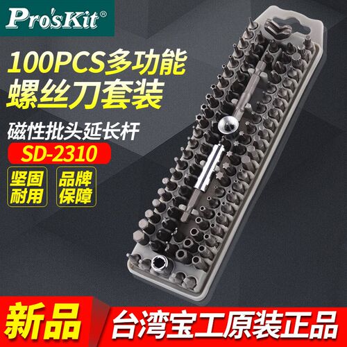台湾宝工SD-2310 100件 BITS组合螺丝批起子组套 多用螺丝刀套装