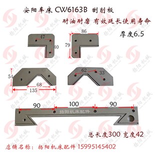 安阳机床厂CW6163B 导轨刮削板 防油刮尘板 安阳车床刮屑条 长300