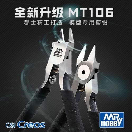 英利 郡士模型工具 单刃剪钳 水口剪钳 带限位螺丝 MT106S