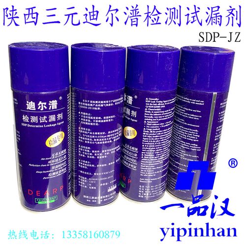 迪尔潽焊缝压力容器管道检测试漏剂气雾式自喷式浓缩型450ML一瓶