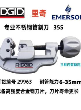里奇不锈钢管割刀35S 29963 65S 31803 E635 29973