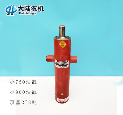 包邮农用车3TGI--E71250液压油缸小750 小900缸 自卸翻斗用油顶