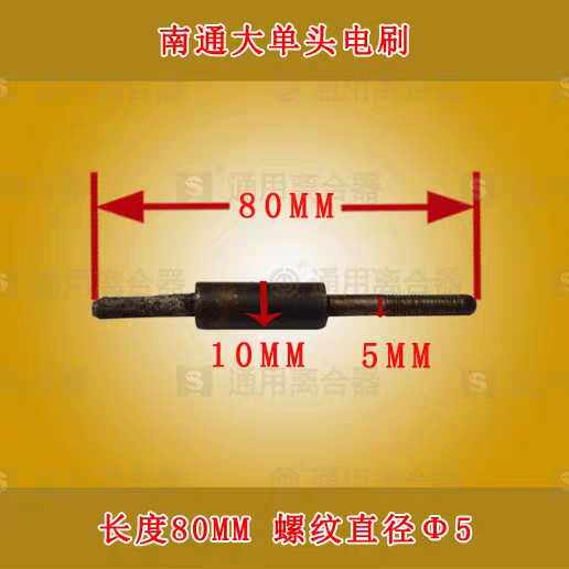 南通XQ6135铣床电磁离合器DLMT5T电刷机床配件