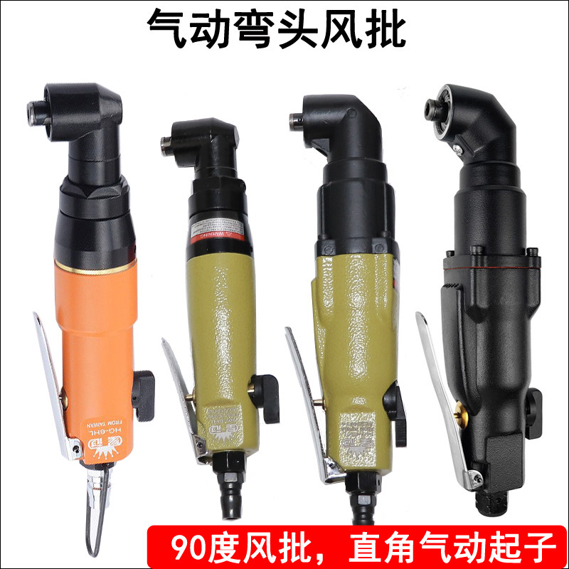 原装皇冠6HL/10HL弯头风批90度直角风动角落起子气动螺丝刀工业级
