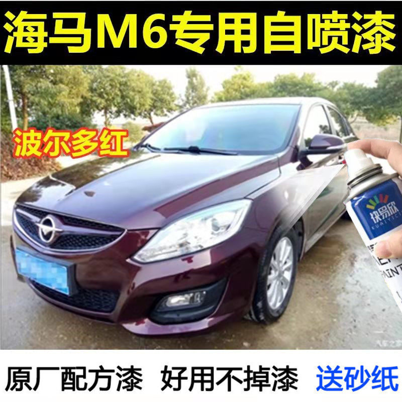 海马M6波尔多红专用汽车漆自喷漆补漆笔面漆金属漆红色油漆手喷漆