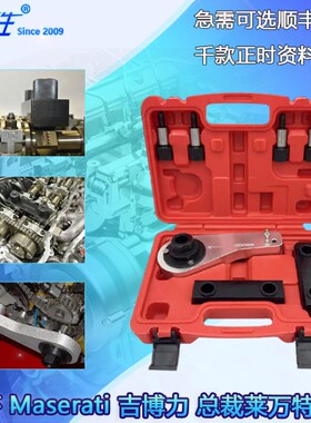 玛莎拉蒂正时工具Maserati专用工具吉博力总裁莱万特3.0T正时工具
