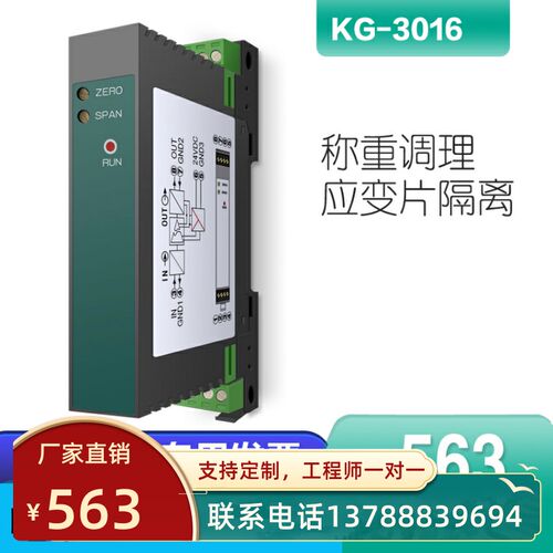 KG-3016-Z三端隔离应变片输入模块单臂 半桥全桥应变式压力传感器