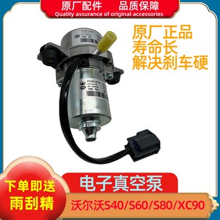 沃尔沃S40S60S80XC90刹车电子助力真空泵改装电子助力真空泵UP28