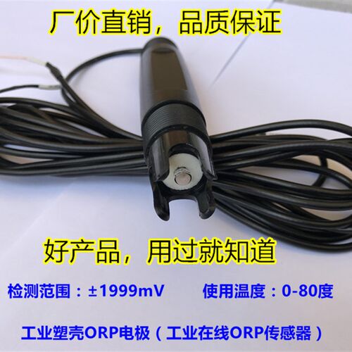 工业在线ORP电极 氧化还原电位传感器 ORP探头 工业ORP监测 检测