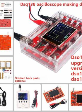 Dso138示波器Dso150数字示波器套件DIY示波器数字生产套件零件