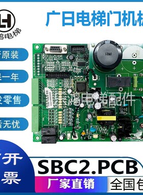 广日电梯门机板/SBC2.PCB/1604-01-027/SB2.PCB/1604-05-026/全新