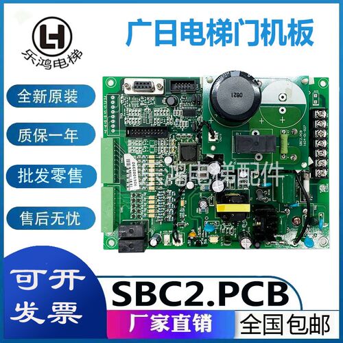 广日电梯门机板/SBC2.PCB/1604-01-027/SB2.PCB/1604-05-026/全新
