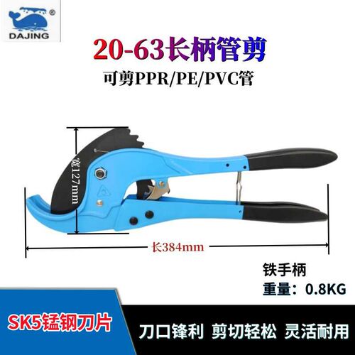 大鲸ppr管子割刀水管剪刀刀片PVC管快剪pe割管器63切管器75剪管器