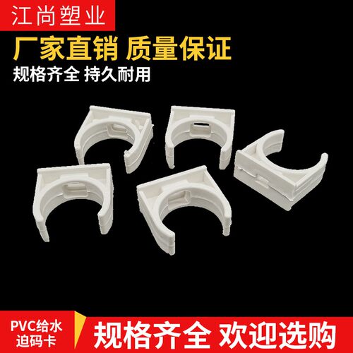 PVC水管管卡 20 25 32 40 水管卡子 码仔 塑料管件 水管固定配件