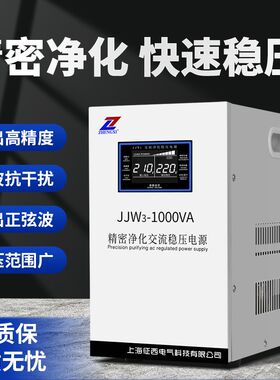 征西精密净化稳压器220V单相JJW无触点滤波抗干扰交流稳压电源5kw