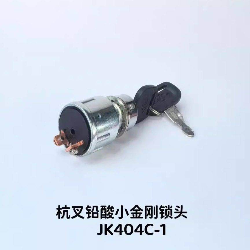 叉车配件大全杭叉合力中力点火开关启动开关点火锁锁头配件
