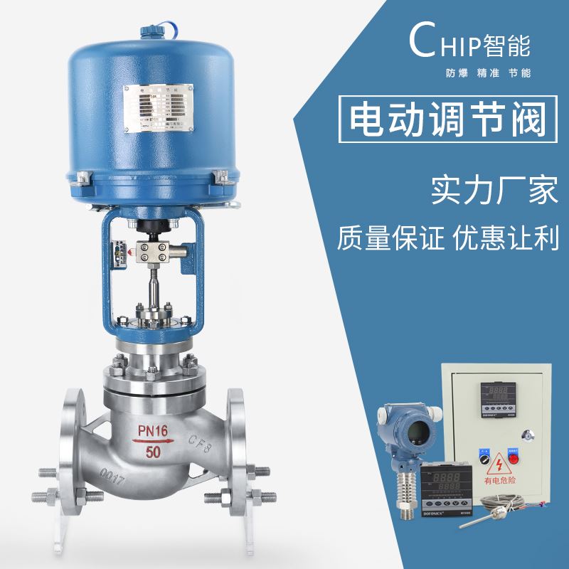 电动调节阀ZDLP蒸汽温度比例流量压力不锈钢高温单座防爆智能阀门