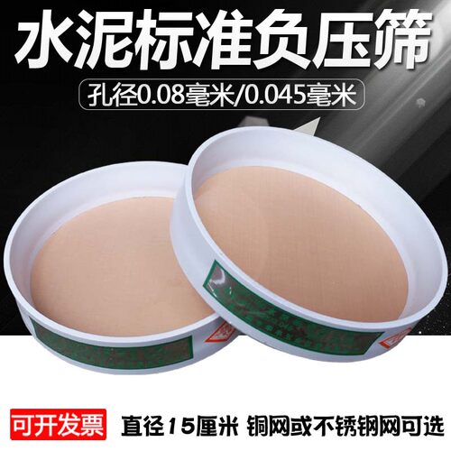 FSY-150水泥标准负压筛 0.045mm/0.08mm 标准粉 粉煤灰细度负压筛
