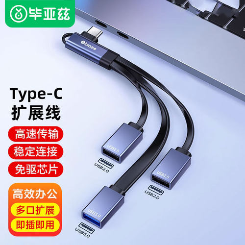 typec拓展坞分线器usb转换器接头一分三扩展坞多接口插头外接扩展