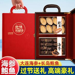 大连淡干海参鲍鱼礼盒装年货滋补品节日海鲜干货礼盒送礼领导长辈