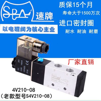 原装速牌电磁阀4v210 220 230C 24v 220v 4v210-08两位五通SPA