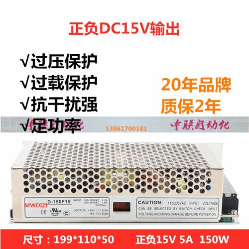 明伟D-150F15开关电源 150W双组2路正负15V输出15V DC15V5A多路