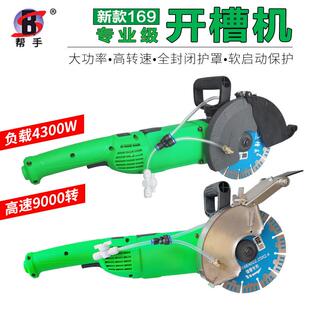 帮手开槽机159169无死角大功率无尘石材切割线槽打磨抛光水电安装