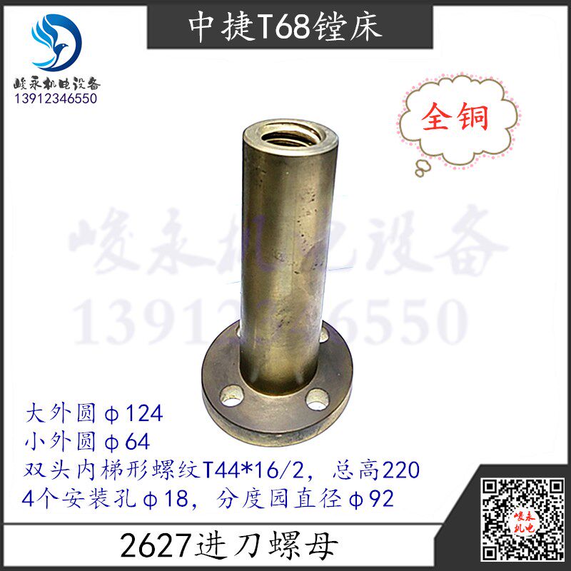 中捷镗床T68 汉川TX611C 昆明机床厂2627工作台送刀分配螺母