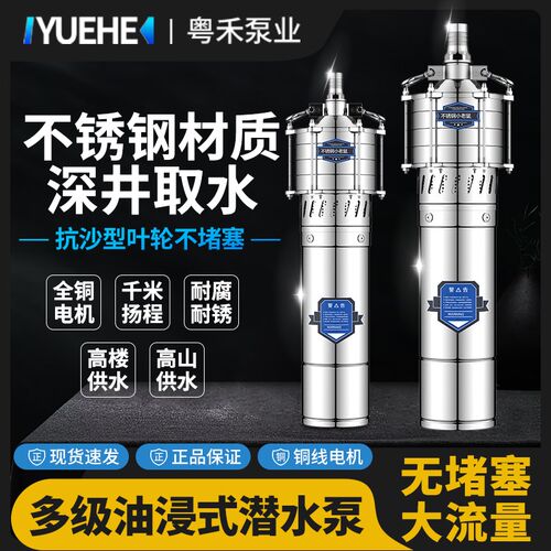 粤禾QD多级潜水泵单相家用高扬程不锈钢高压大流量农田灌溉抽水机